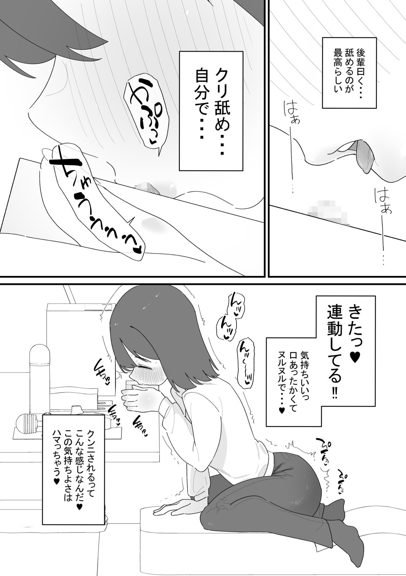 クリボックスでオナニーできる変なお店 サンプル2ページ目