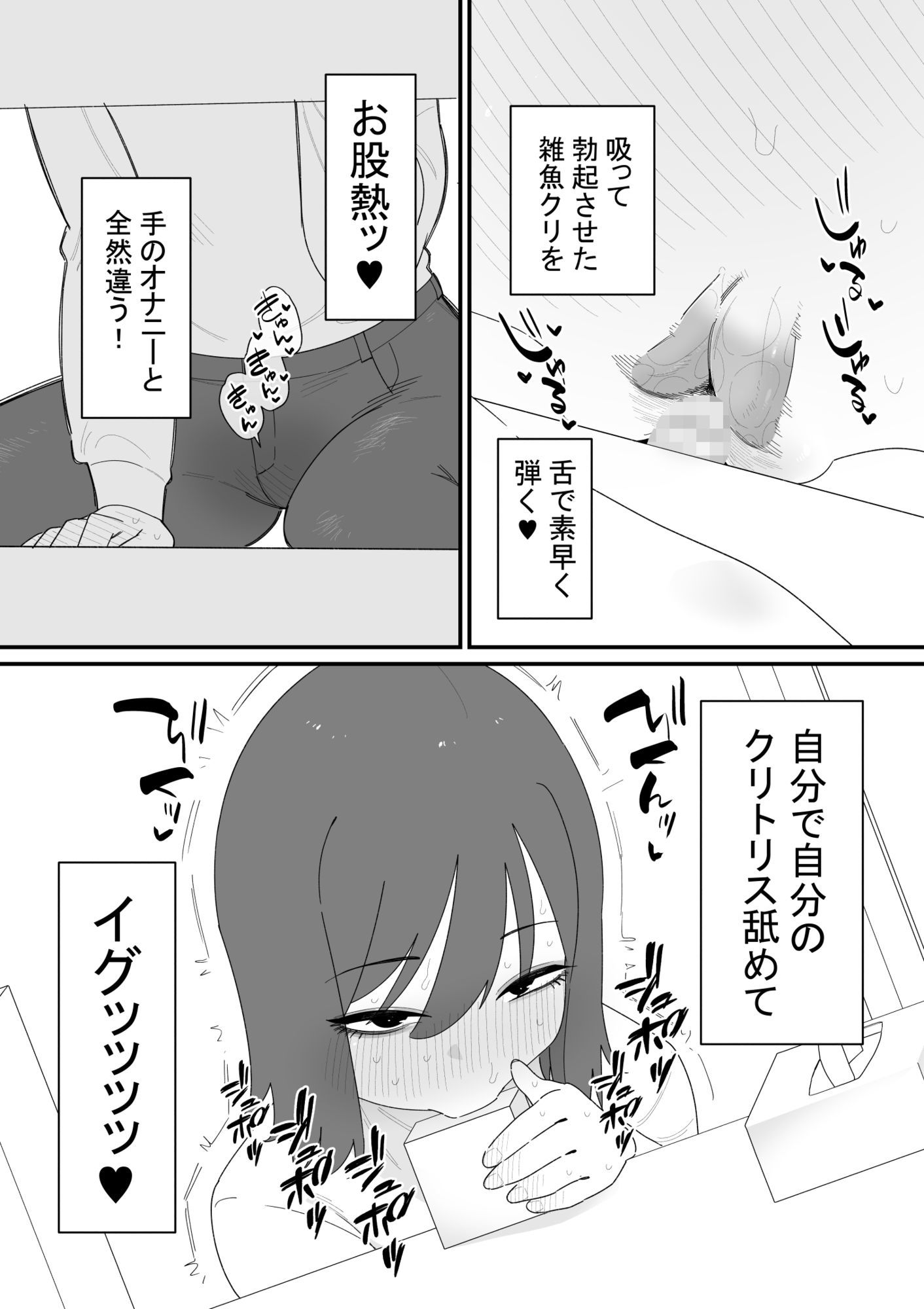クリボックスでオナニーできる変なお店 サンプル3ページ目