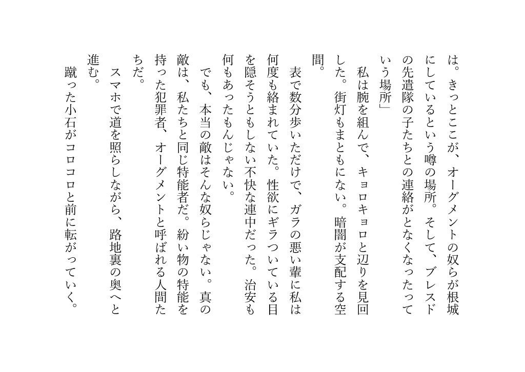 最強の戦士  セナ・アイル  時間停止の能力の前に破れ去る サンプル7ページ目
