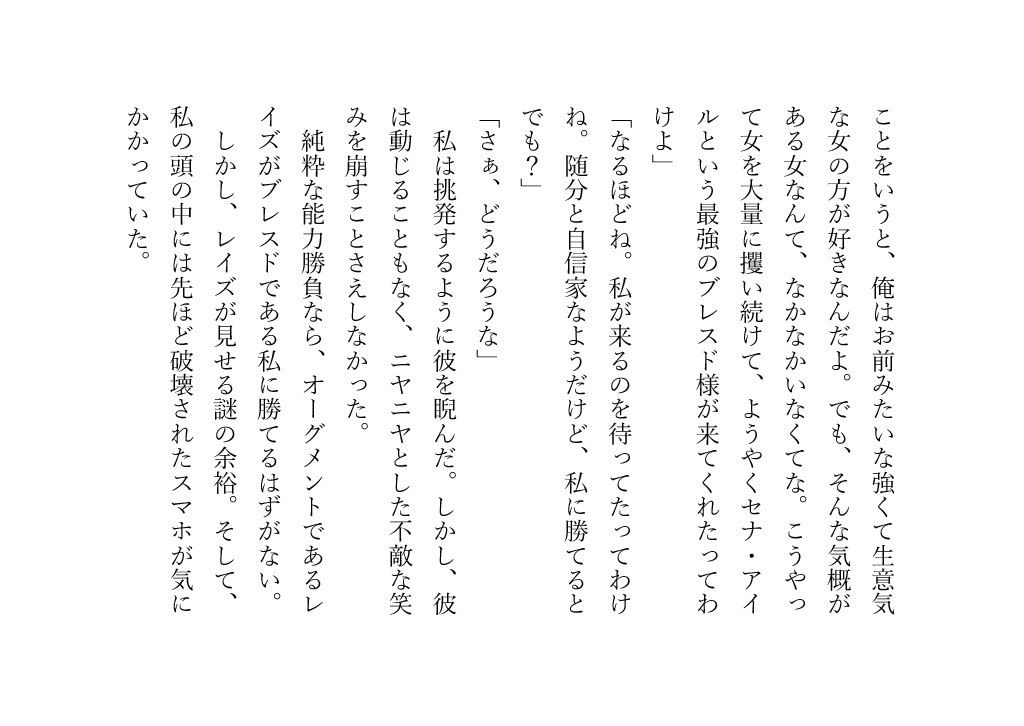 最強の戦士  セナ・アイル  時間停止の能力の前に破れ去る サンプル10ページ目
