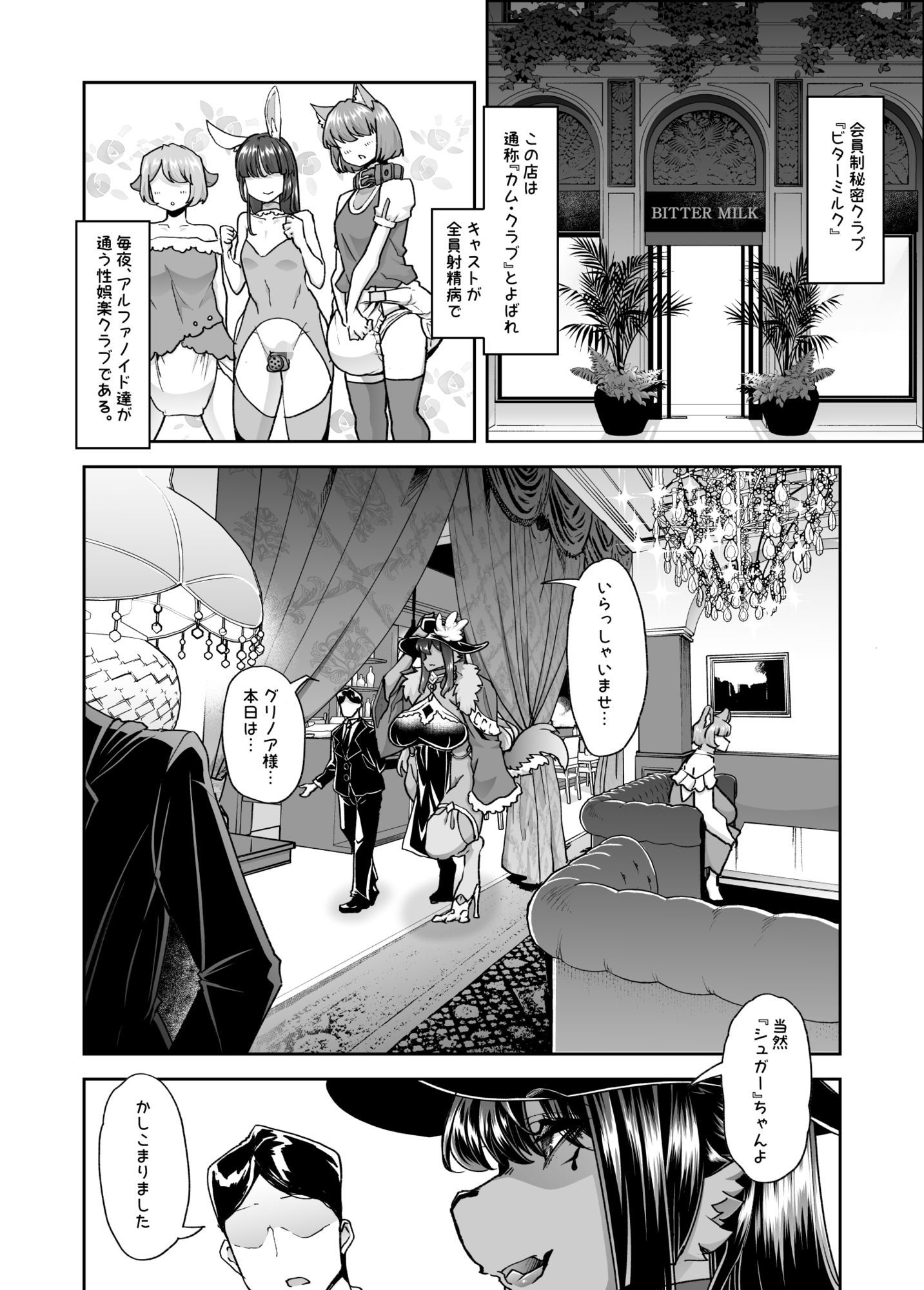 射精病クラブで遊ぼう サンプル1ページ目