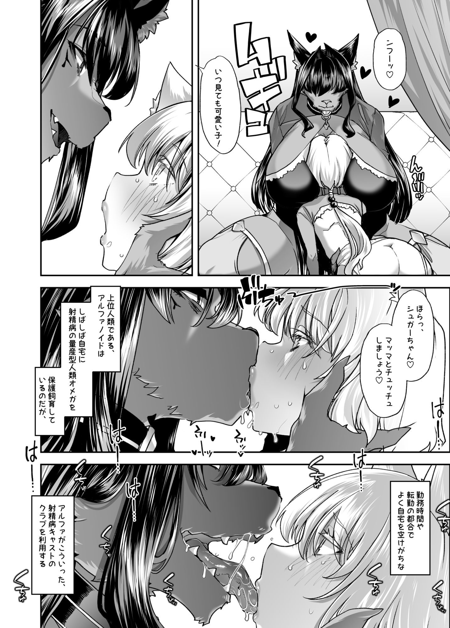 射精病クラブで遊ぼう サンプル4ページ目