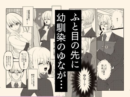 学校イチ可愛い幼馴染を痴●から 救ったことがきっかけで告白されて…朝5時まで初体験した話。 サンプル2ページ目