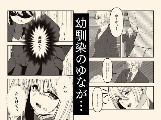 学校イチ可愛い幼馴染を痴●から 救ったことがきっかけで告白されて…朝5時まで初体験した話。 サンプル3ページ目
