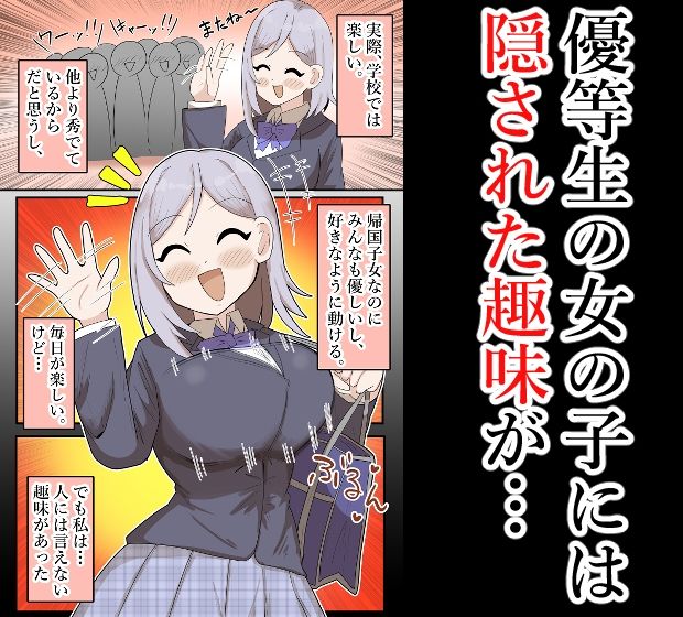 優等生女子、公園で露出してたら知らないおじさんに襲われる…！ サンプル1ページ目