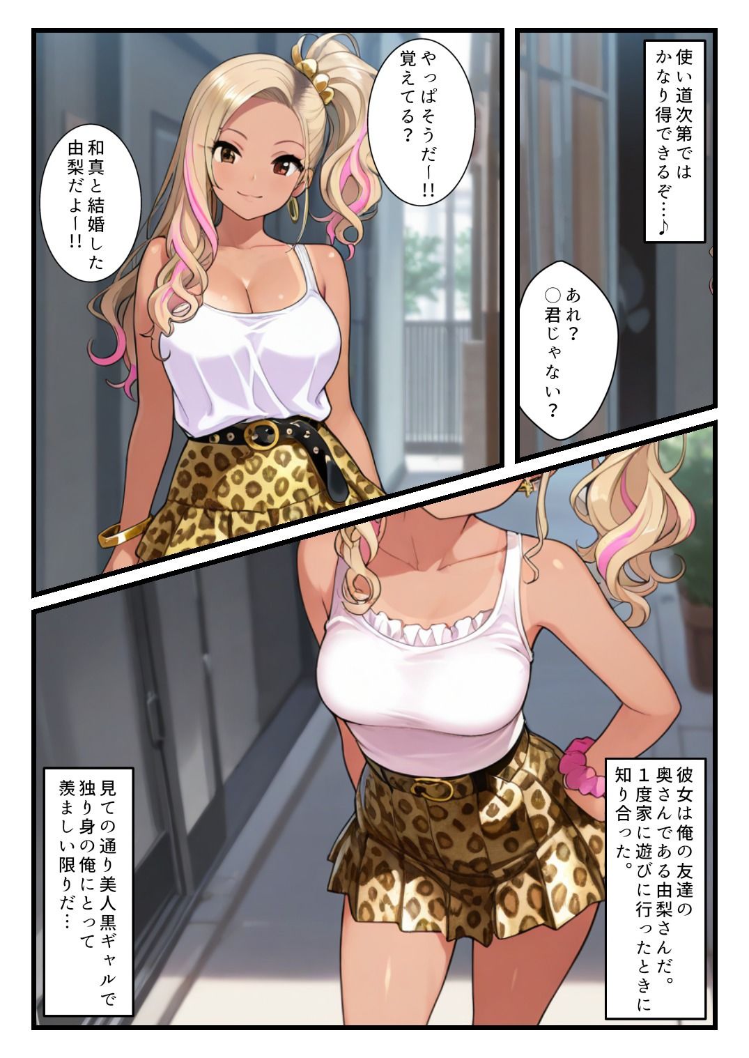 欲情メーターが見えるようになった俺がハメ放題に！ギャル人妻編 サンプル2ページ目