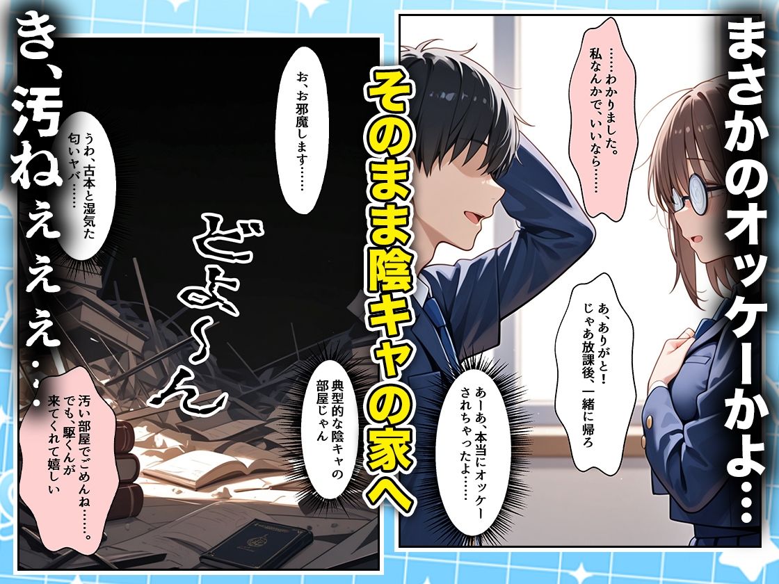 罰ゲームの嘘告白で抱いたクラスの陰キャブスに種付けしていたら眼鏡が外れてエロ嫁になりました  あいちゃん編 サンプル2ページ目