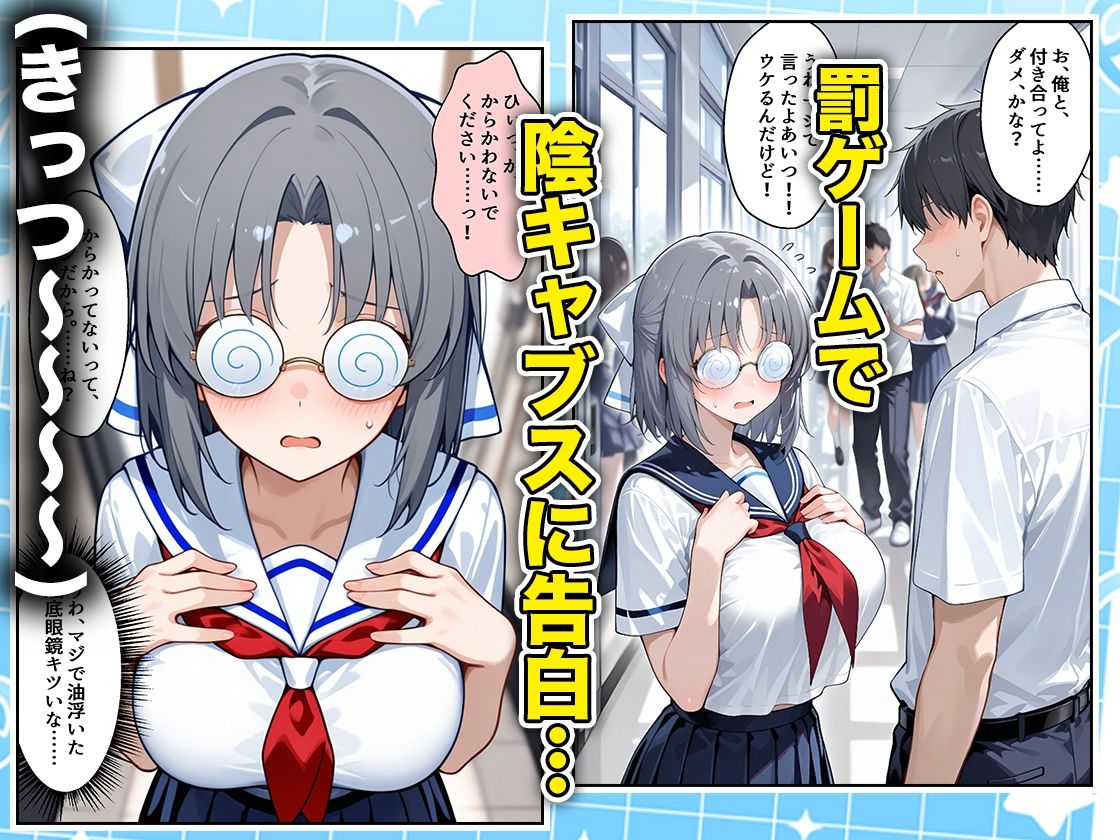 罰ゲームの嘘告白で抱いたクラスの陰キャブスに種付けしていたら眼鏡が外れてエロ嫁になりました  雪泉編 サンプル1ページ目