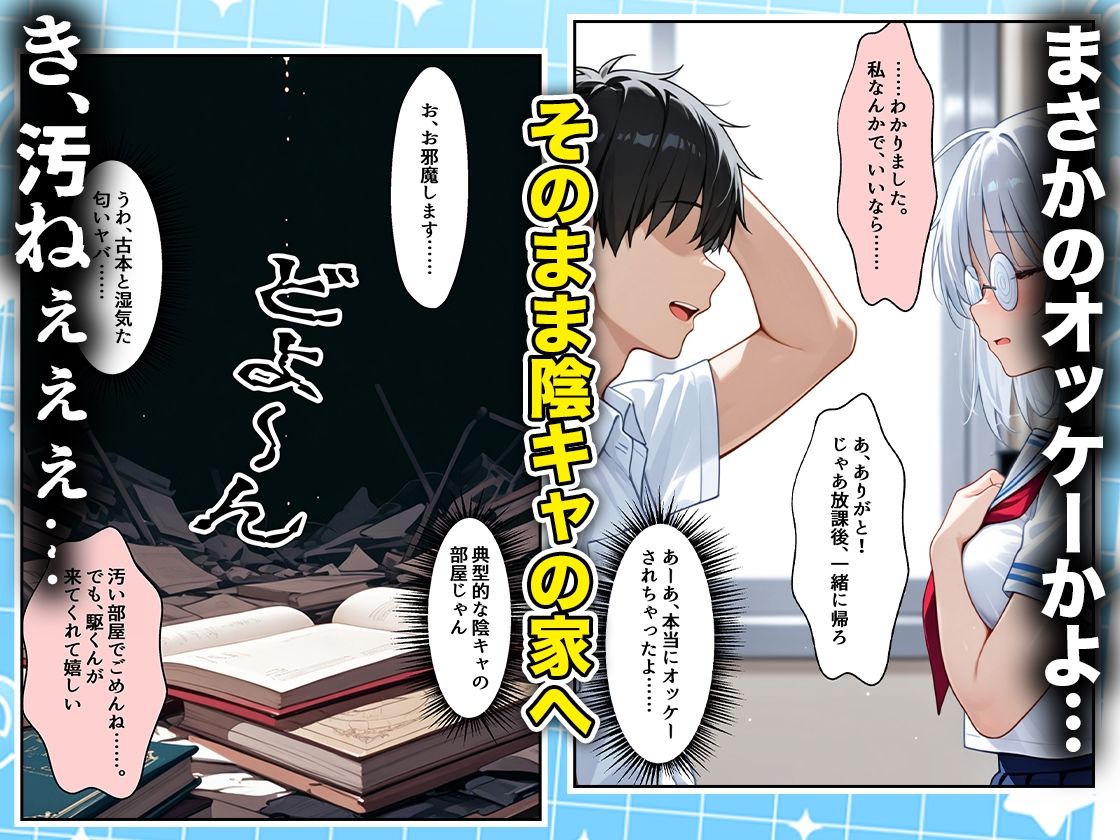 罰ゲームの嘘告白で抱いたクラスの陰キャブスに種付けしていたら眼鏡が外れてエロ嫁になりました  雪泉編 サンプル2ページ目