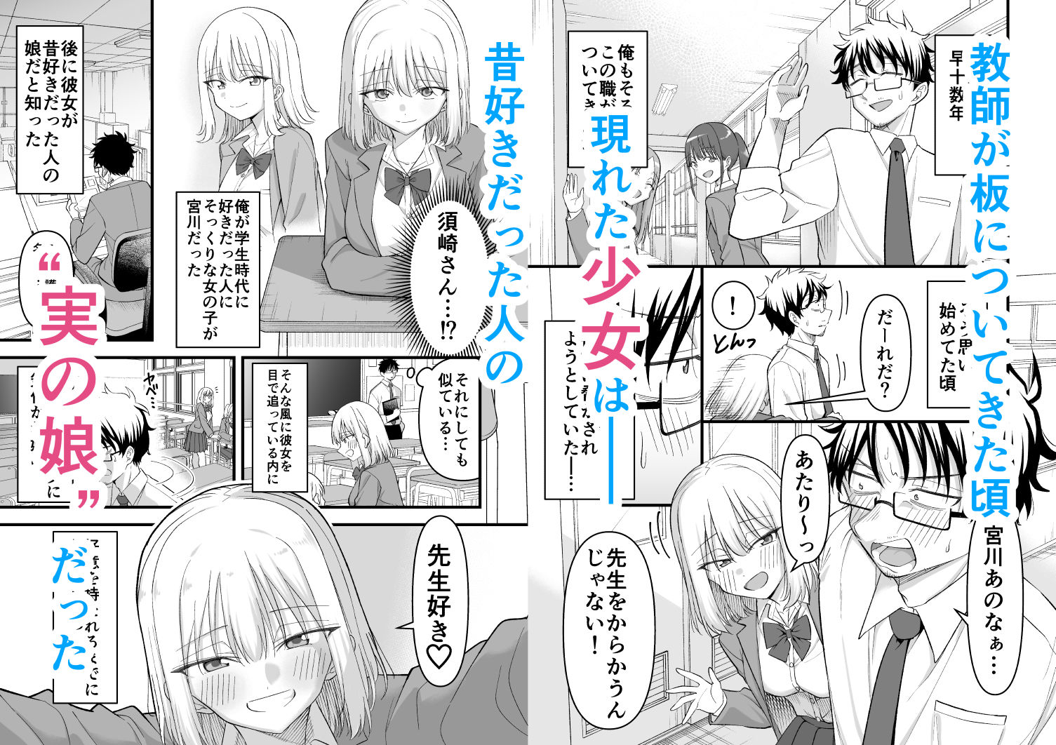 昔好きだった人の娘が教え子で サンプル1ページ目