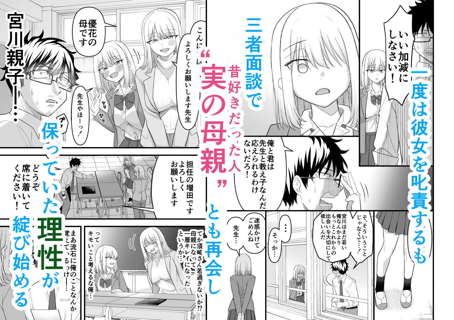 昔好きだった人の娘が教え子で サンプル3ページ目