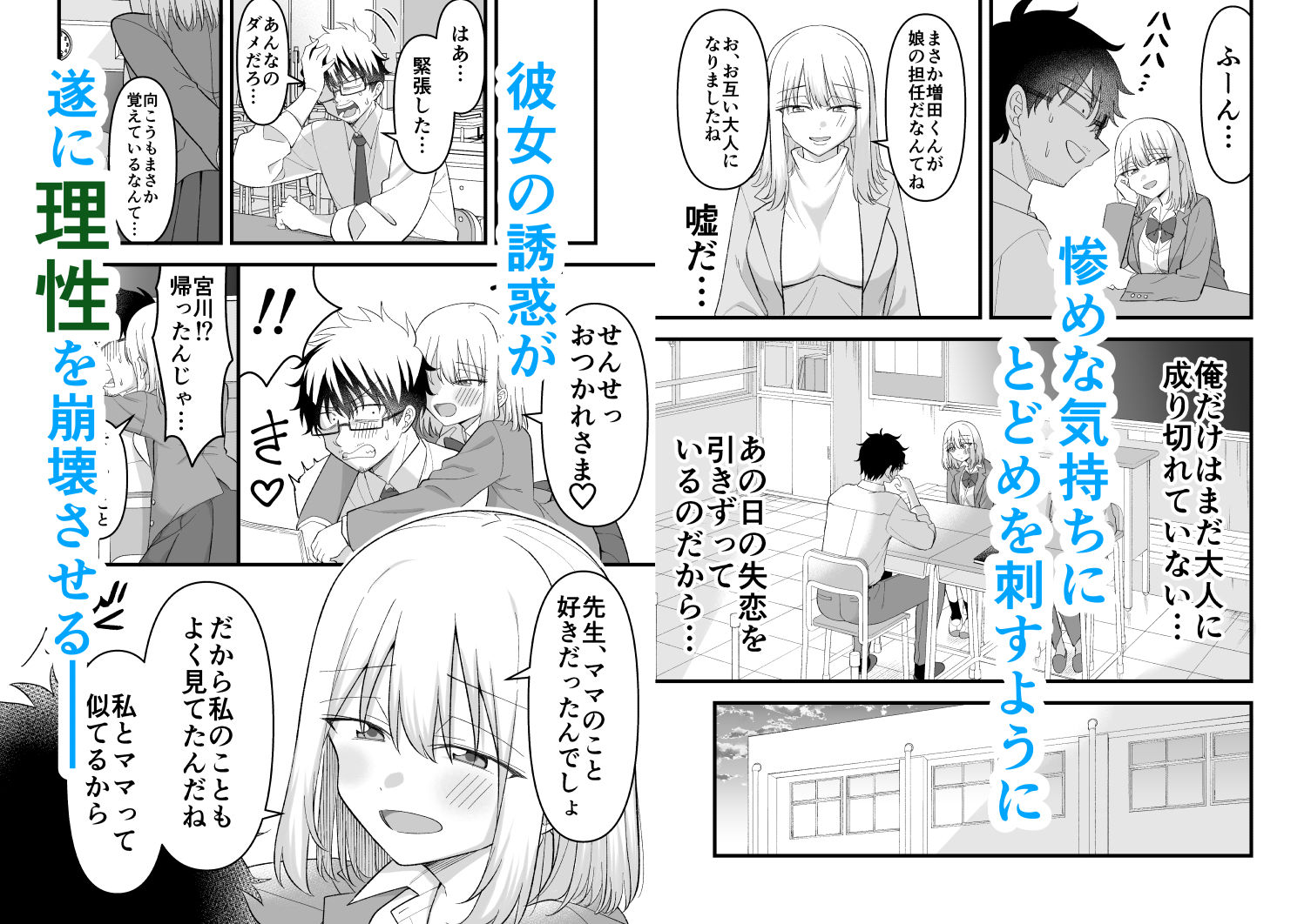 昔好きだった人の娘が教え子で サンプル4ページ目