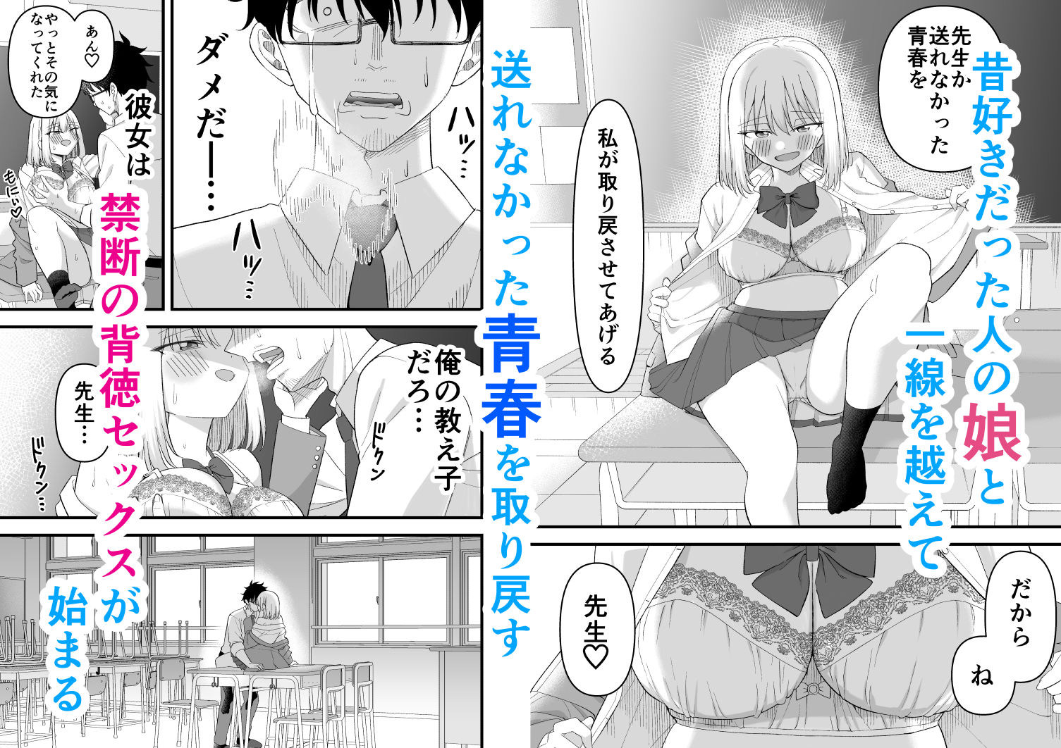 昔好きだった人の娘が教え子で サンプル5ページ目