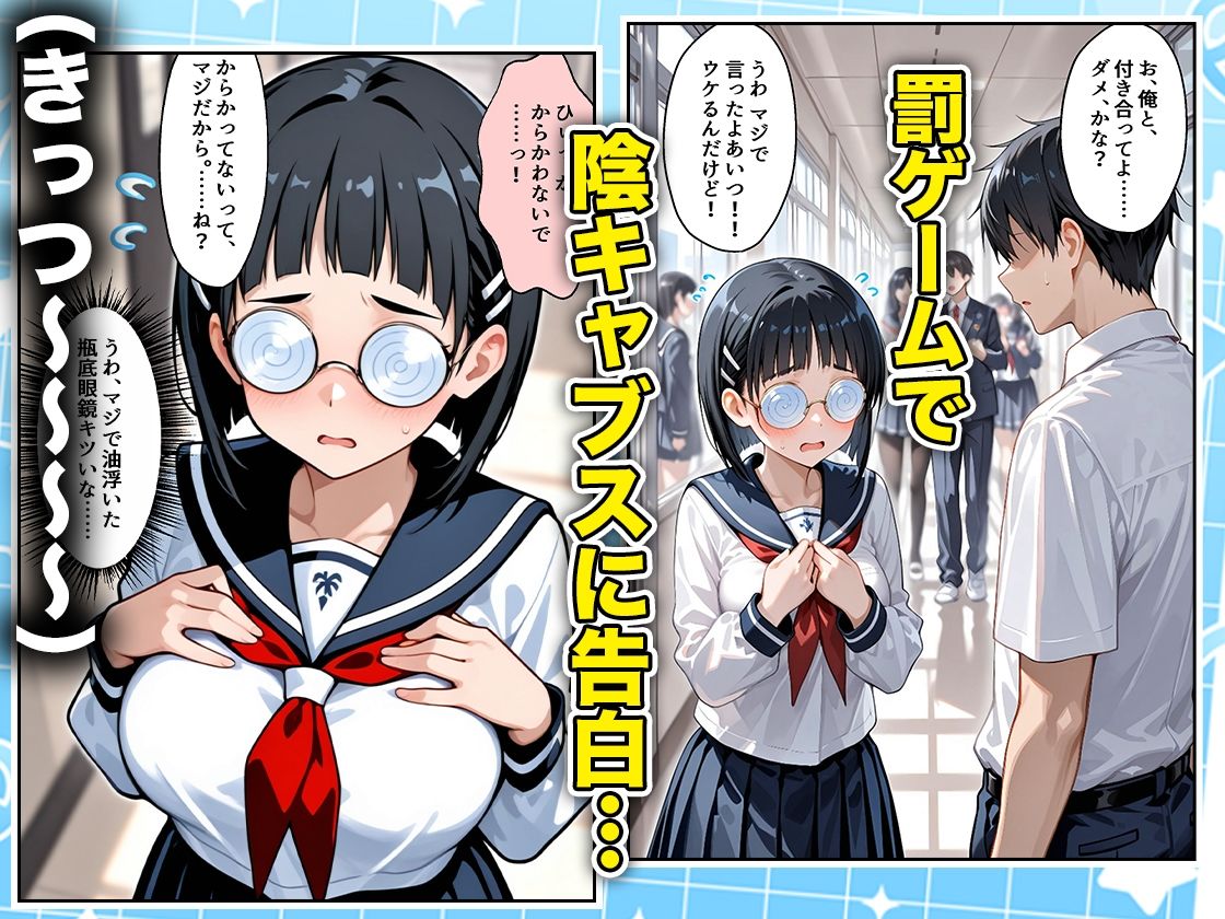 罰ゲームの嘘告白で抱いたクラスの陰キャブスに種付けしていたら眼鏡が外れてエロ嫁になりました  直葉編 サンプル1ページ目