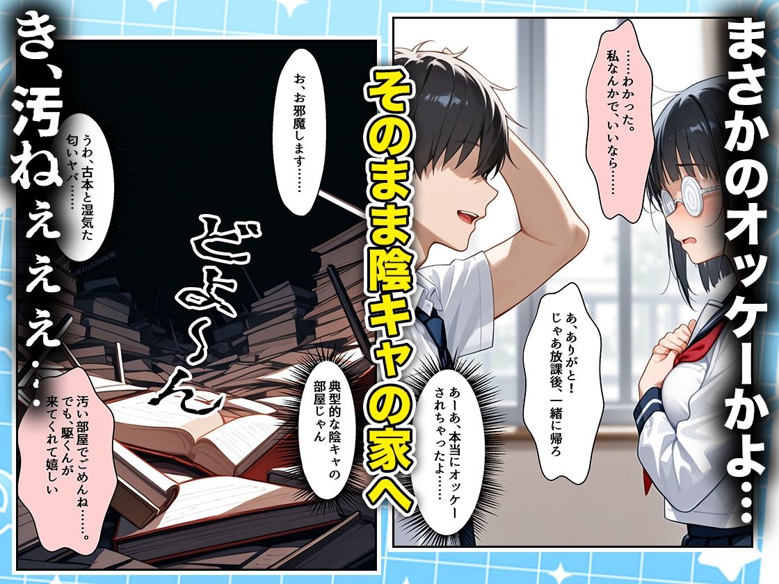 罰ゲームの嘘告白で抱いたクラスの陰キャブスに種付けしていたら眼鏡が外れてエロ嫁になりました  直葉編 サンプル2ページ目