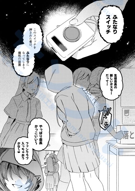 ふたなりスイッチ2 サンプル4ページ目