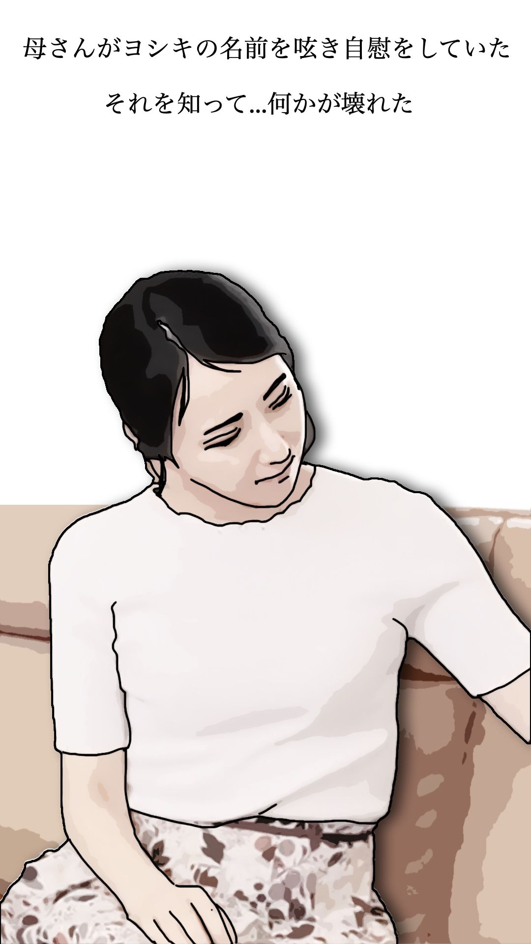 友人がぼくの母さんを狙っているので  弐 サンプル1ページ目