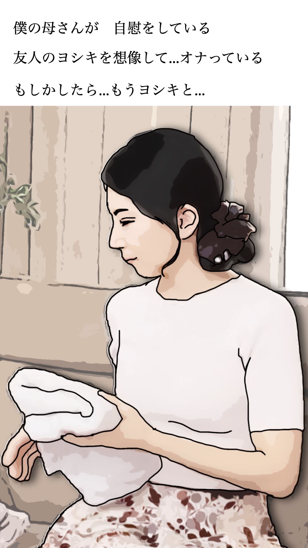 友人がぼくの母さんを狙っているので  弐 サンプル3ページ目