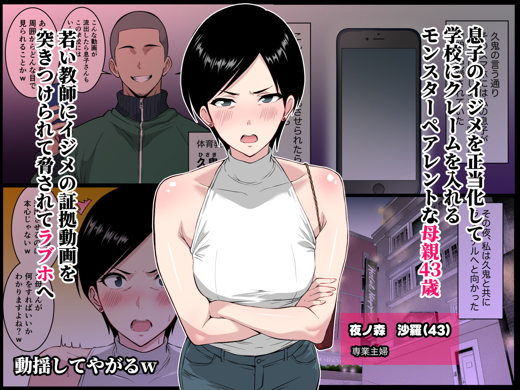 【フルカラー版】いじめっ子の母親は種付けセックスがお好き  〜息子のイジメの証拠で脅された43歳垂れ乳主婦が変態教師に寝取られる〜 サンプル2ページ目
