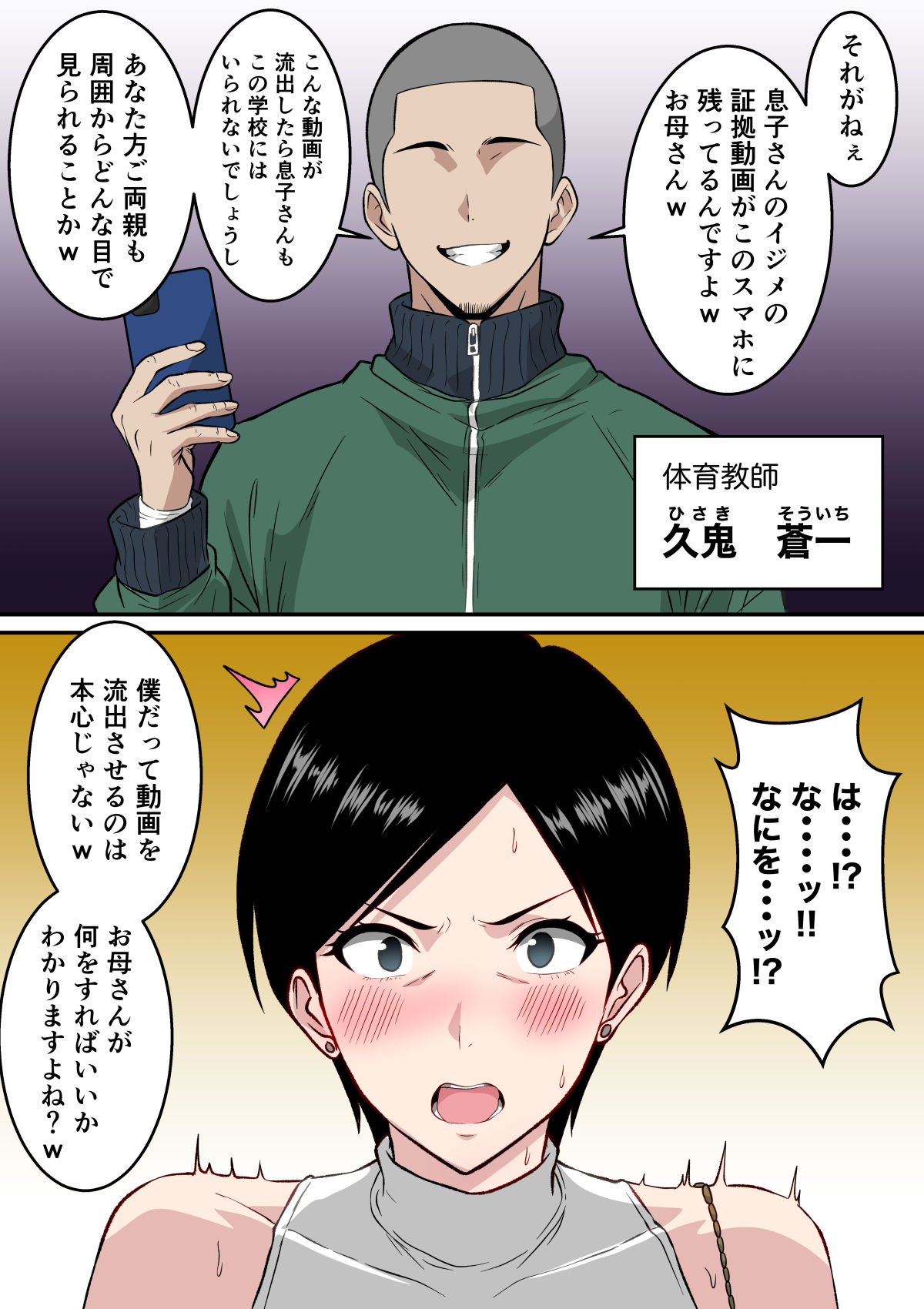 【フルカラー版】いじめっ子の母親は種付けセックスがお好き  〜息子のイジメの証拠で脅された43歳垂れ乳主婦が変態教師に寝取られる〜 サンプル7ページ目