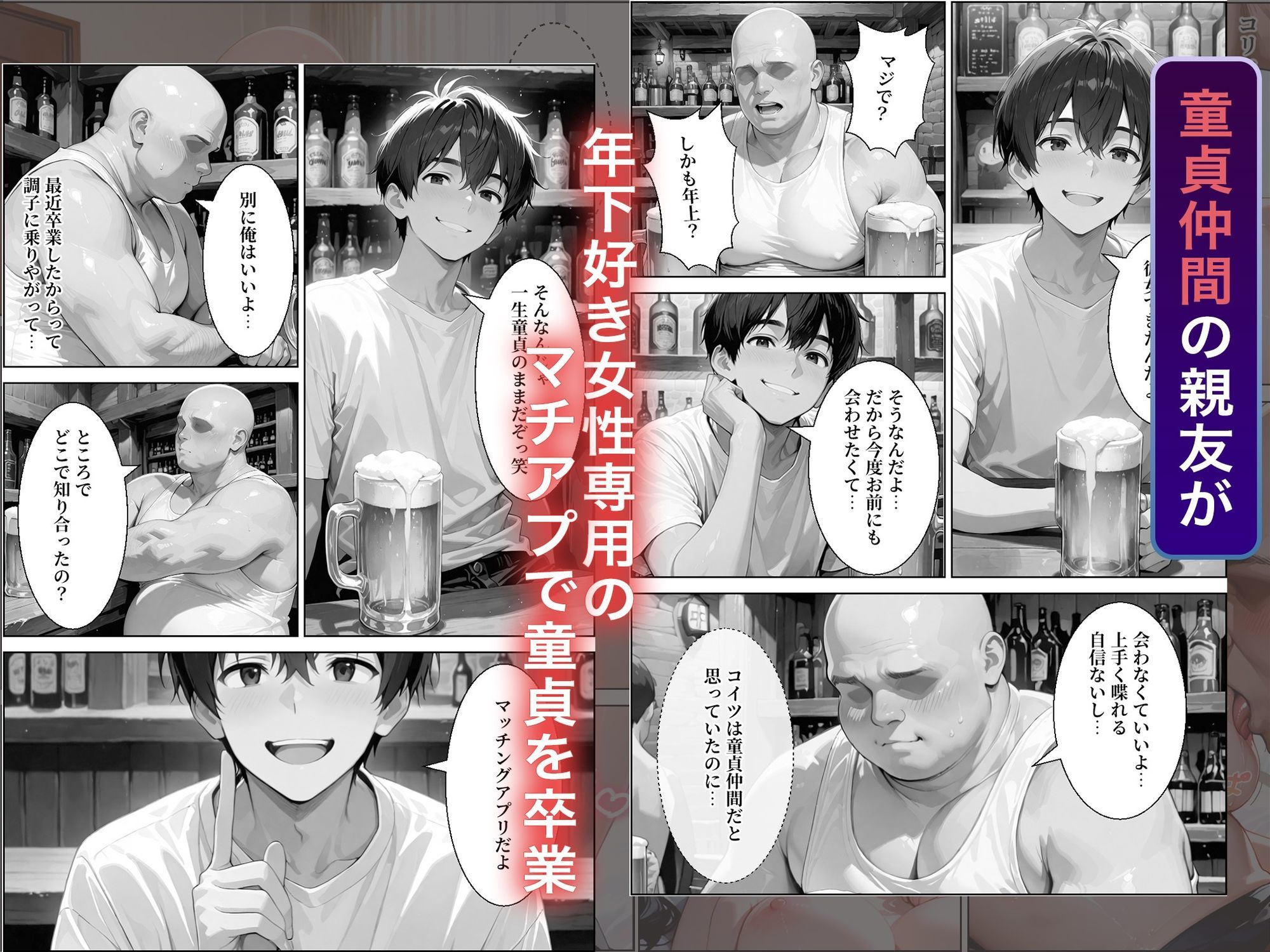 コミュ障童貞の俺が年下好き女性専用のマチアプでシングルマザーに筆下ろししてもらった話 サンプル1ページ目