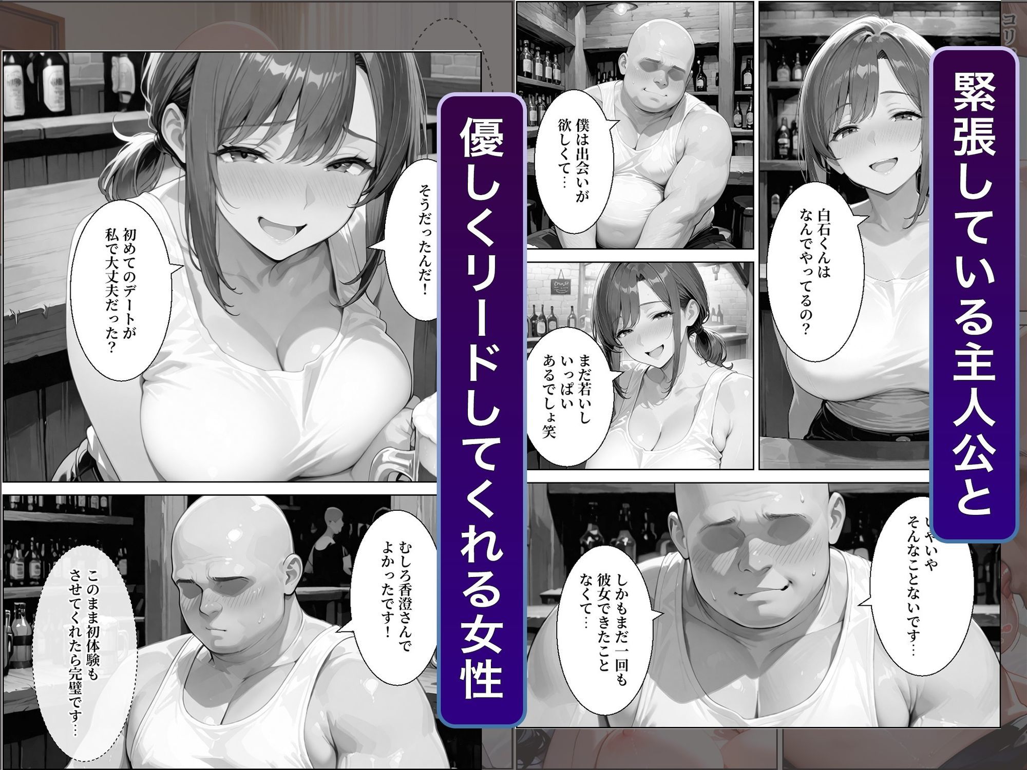 コミュ障童貞の俺が年下好き女性専用のマチアプでシングルマザーに筆下ろししてもらった話 サンプル4ページ目