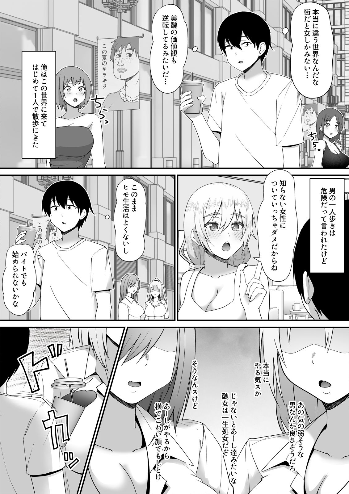貞操逆転×美醜逆転の世界で処女相手に迫られているオレ3 サンプル1ページ目