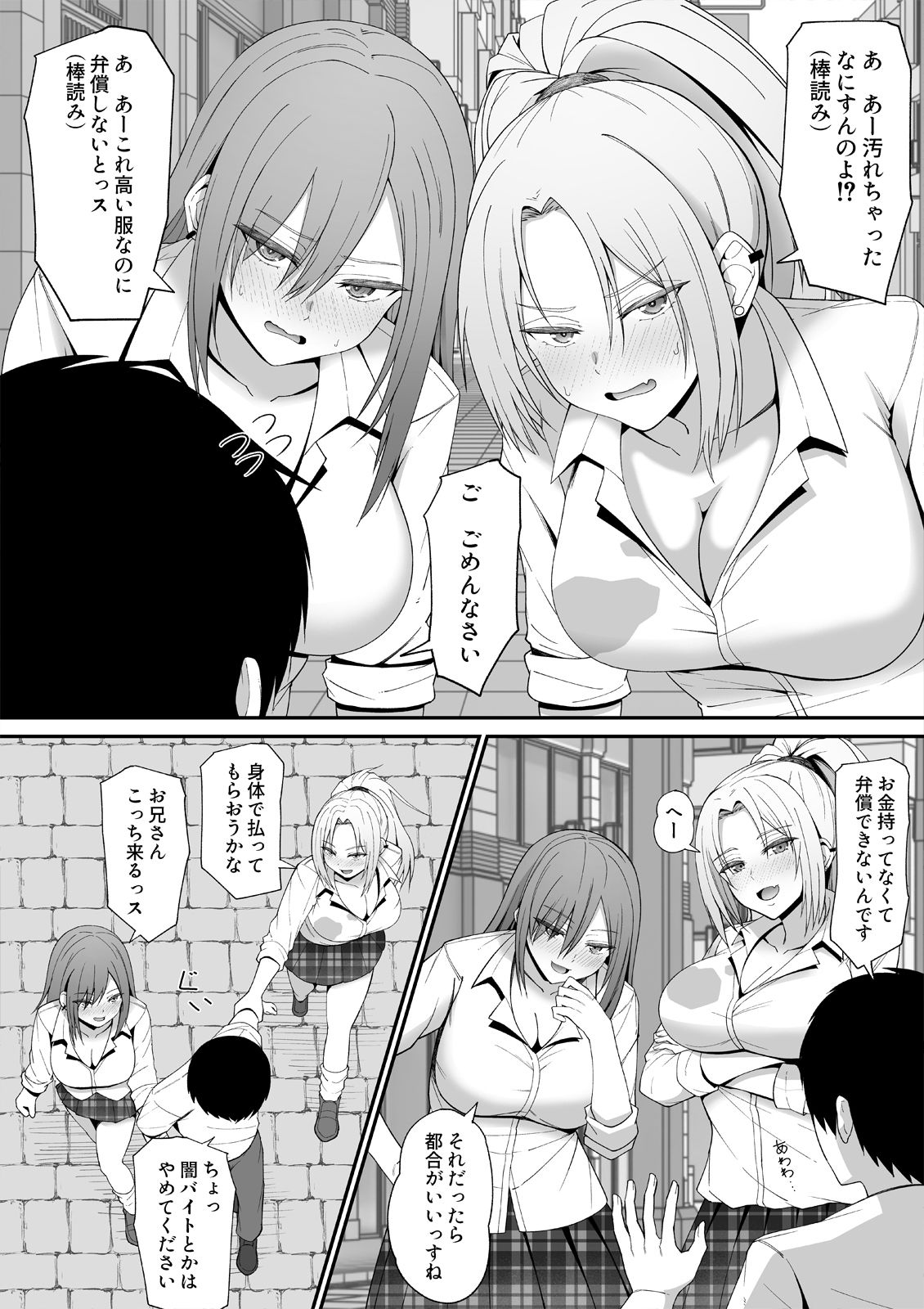 貞操逆転×美醜逆転の世界で処女相手に迫られているオレ3 サンプル2ページ目