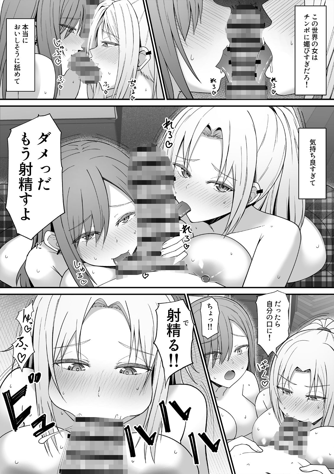 貞操逆転×美醜逆転の世界で処女相手に迫られているオレ3 サンプル4ページ目