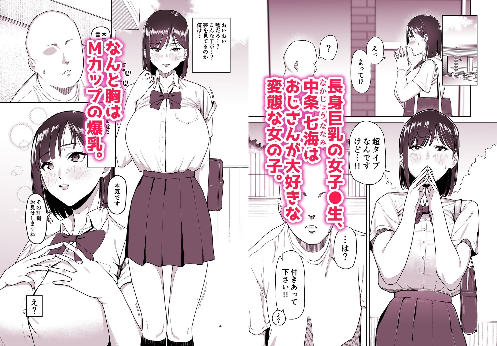 長身巨乳JKに一目惚れされた話 サンプル1ページ目