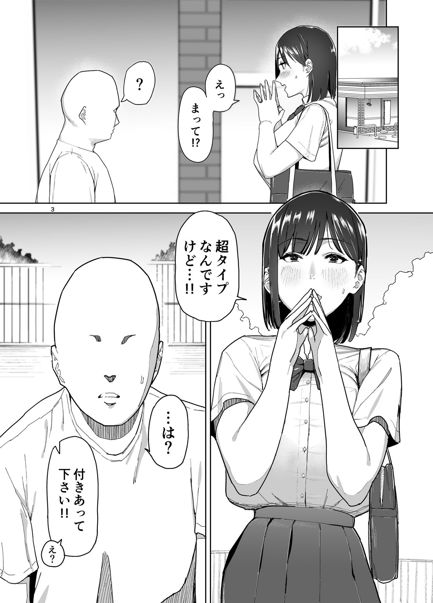 長身巨乳JKに一目惚れされた話 サンプル4ページ目