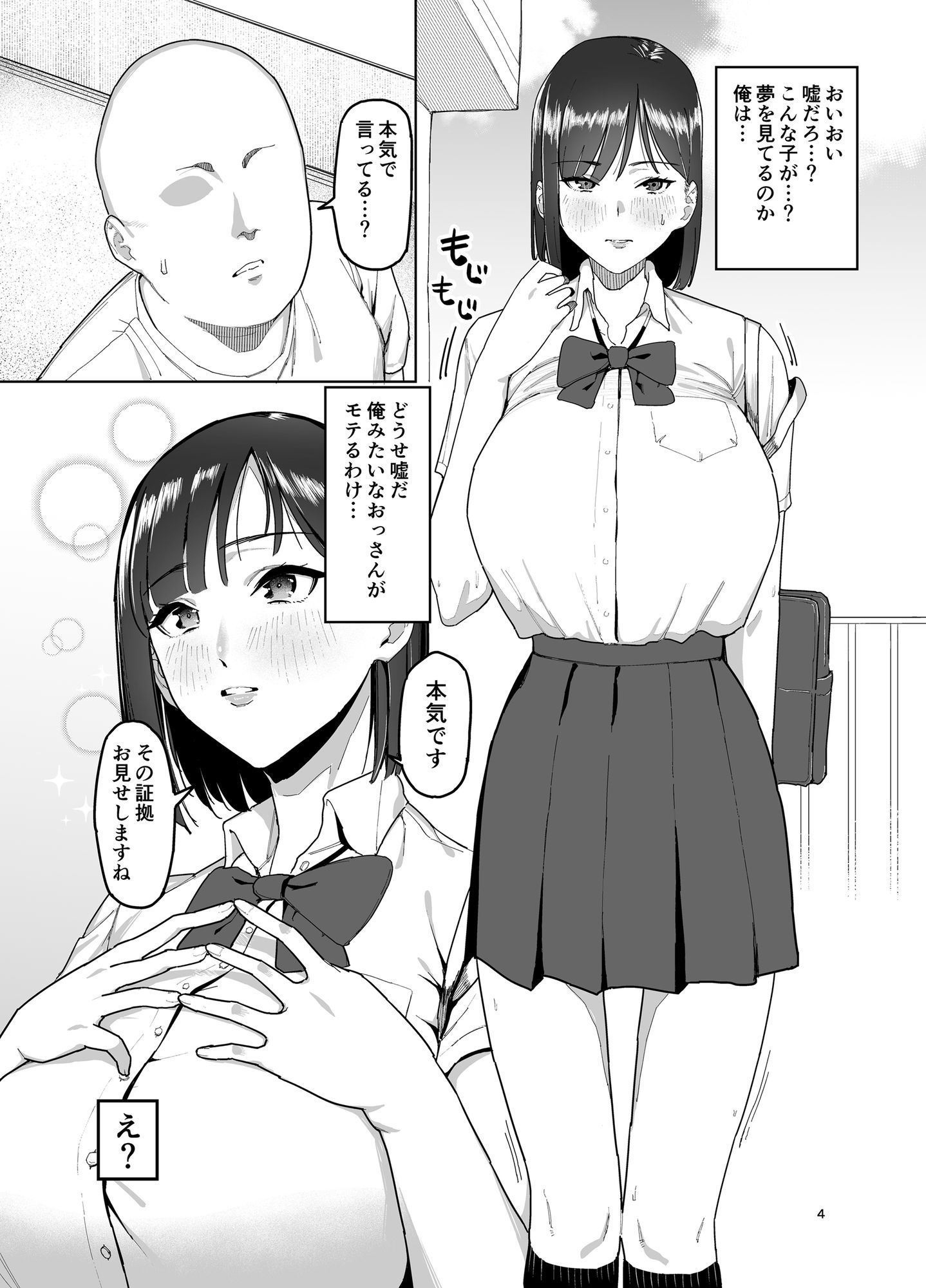 長身巨乳JKに一目惚れされた話 サンプル5ページ目
