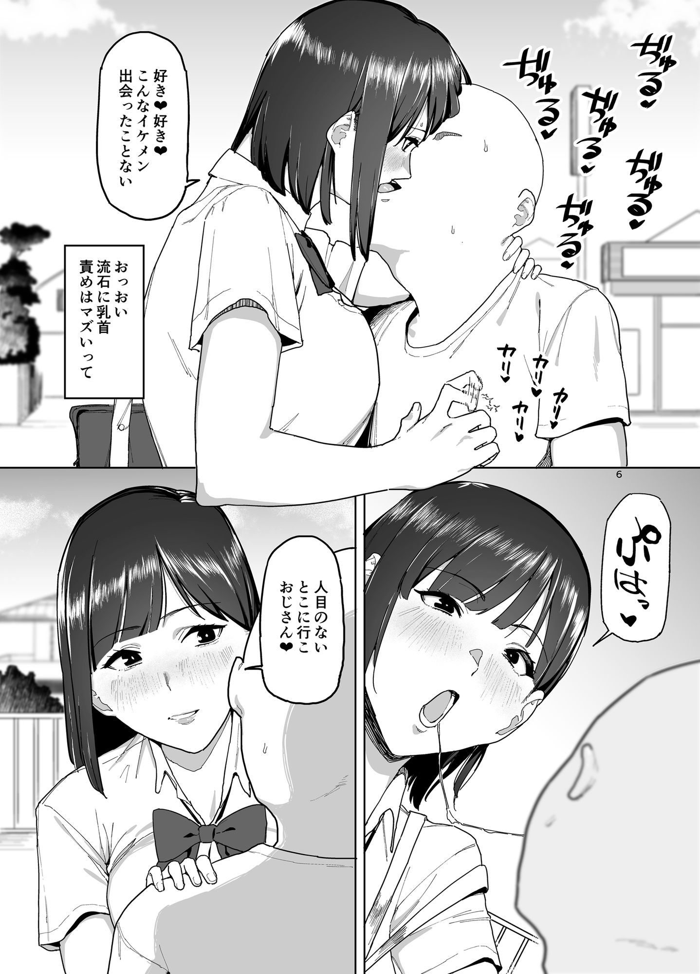 長身巨乳JKに一目惚れされた話 サンプル7ページ目