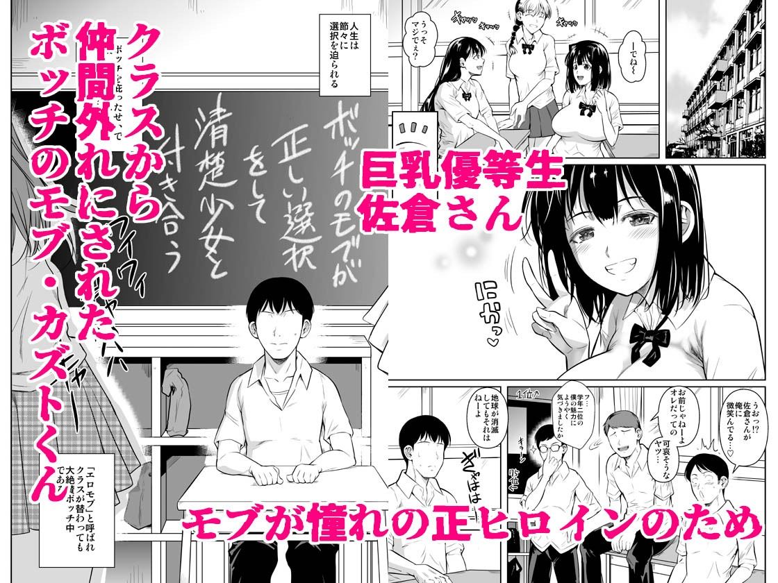 ボッチのモブ総集編  地域一の美女が清純ヅラしてパイズリするまでの軌跡 サンプル1ページ目