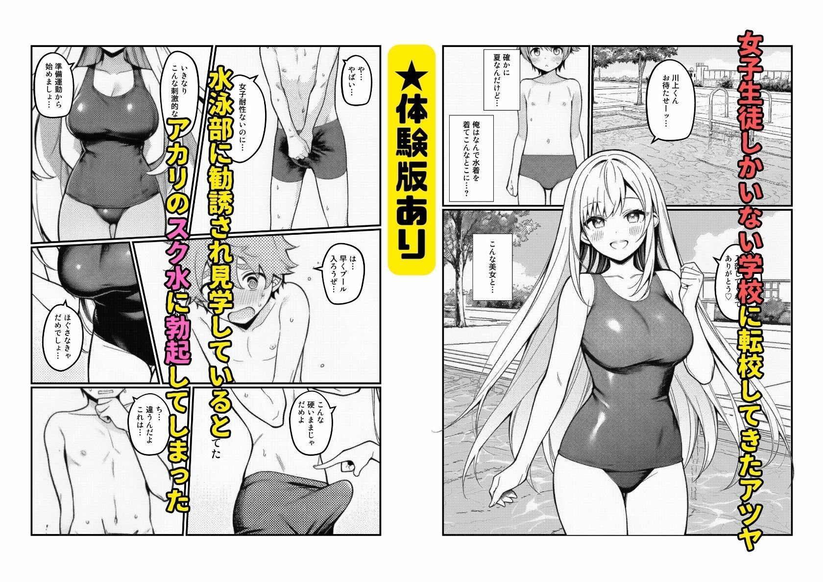 【ギャルだらけのハーレム学園】プール＆夏合宿＆夏祭りで淫乱中出し サンプル1ページ目