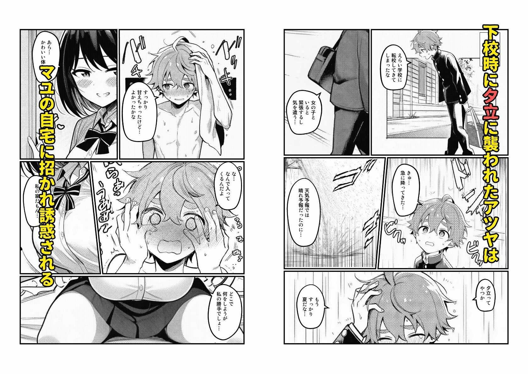 【ギャルだらけのハーレム学園】プール＆夏合宿＆夏祭りで淫乱中出し サンプル3ページ目