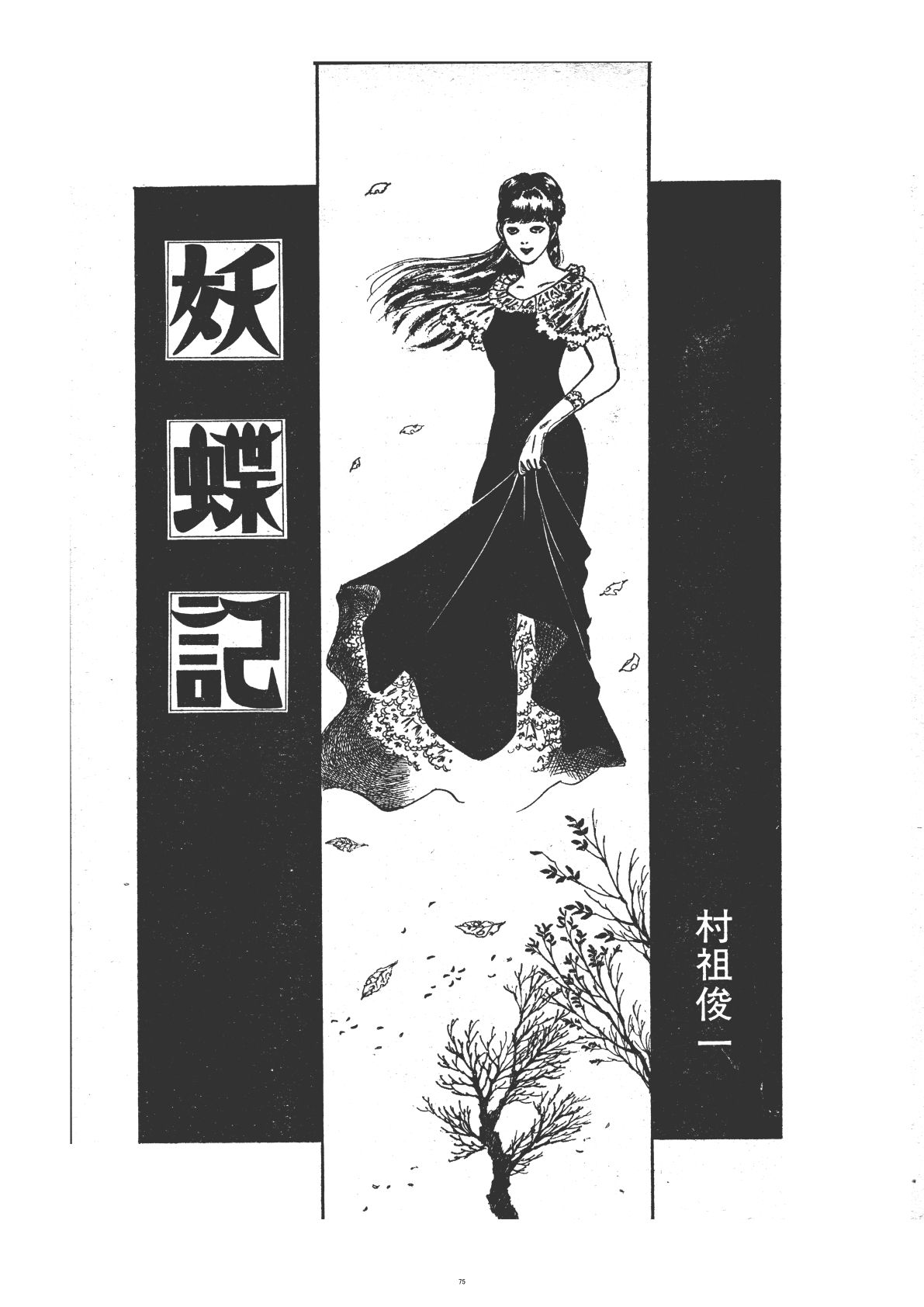 幻想迷宮1 サンプル5ページ目