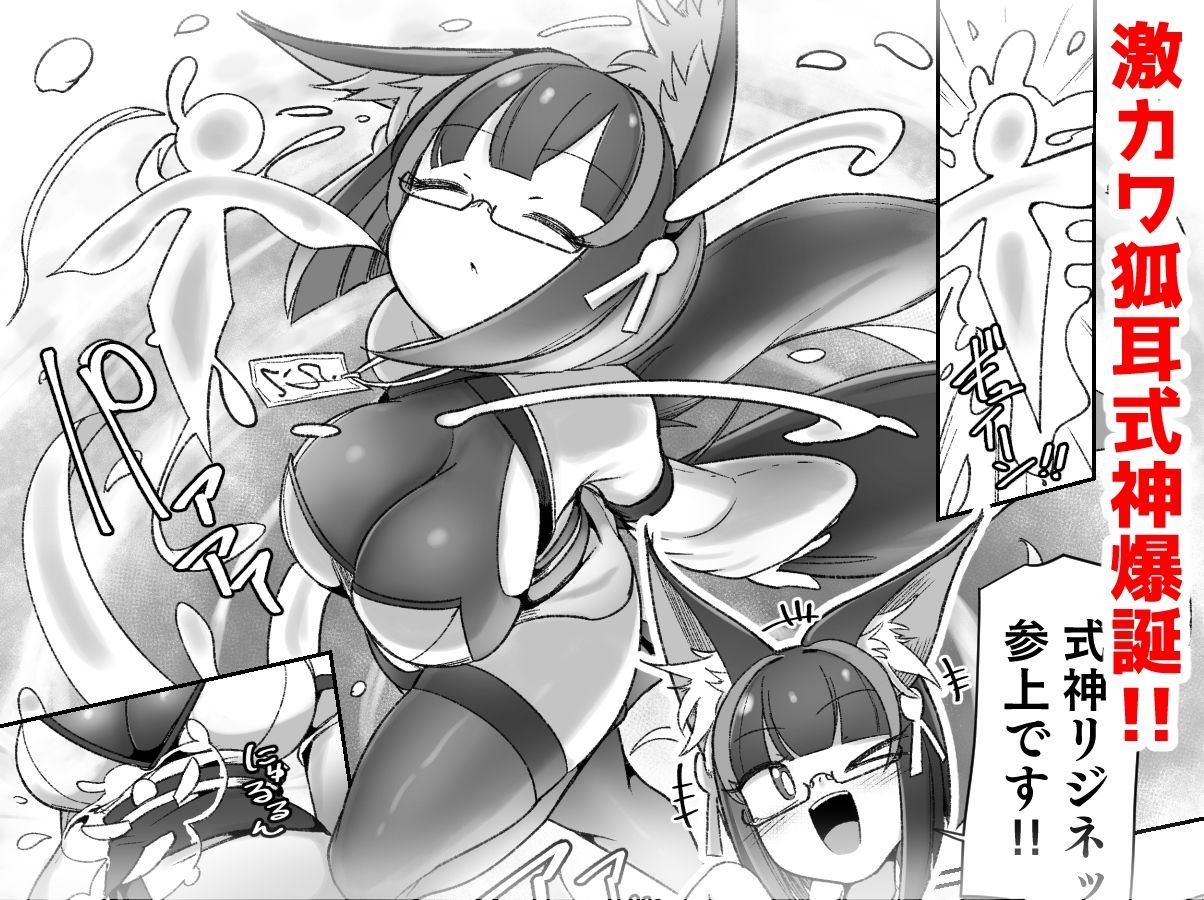 マゾ式神〜最強なのにレズ調教されてマスター上書きされちゃいましたぁ（はーと）〜 サンプル1ページ目