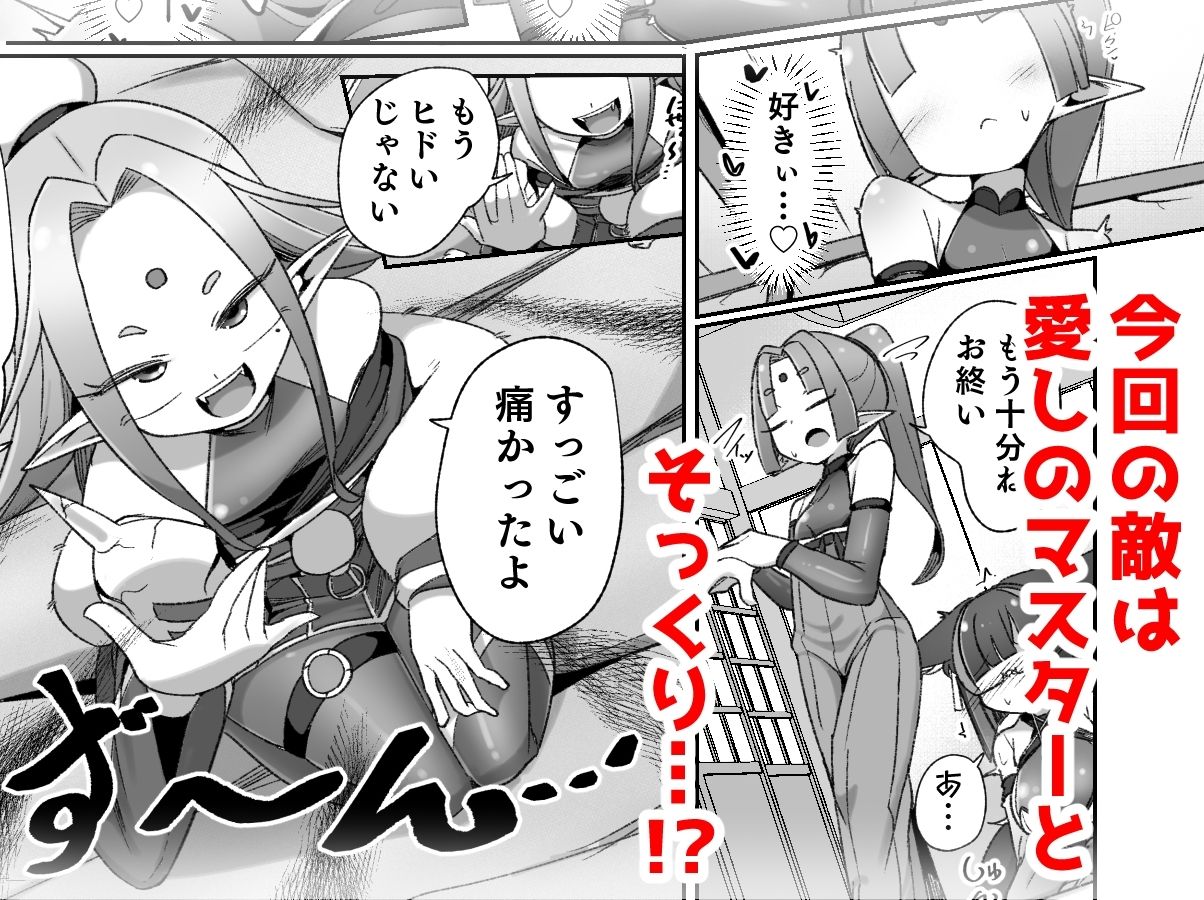 マゾ式神〜最強なのにレズ調教されてマスター上書きされちゃいましたぁ（はーと）〜 サンプル2ページ目