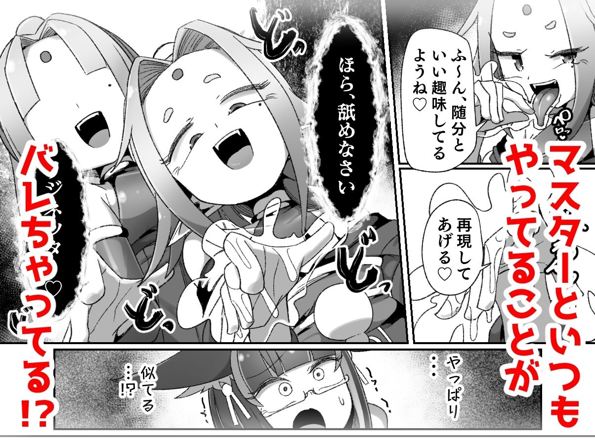 マゾ式神〜最強なのにレズ調教されてマスター上書きされちゃいましたぁ（はーと）〜 サンプル3ページ目