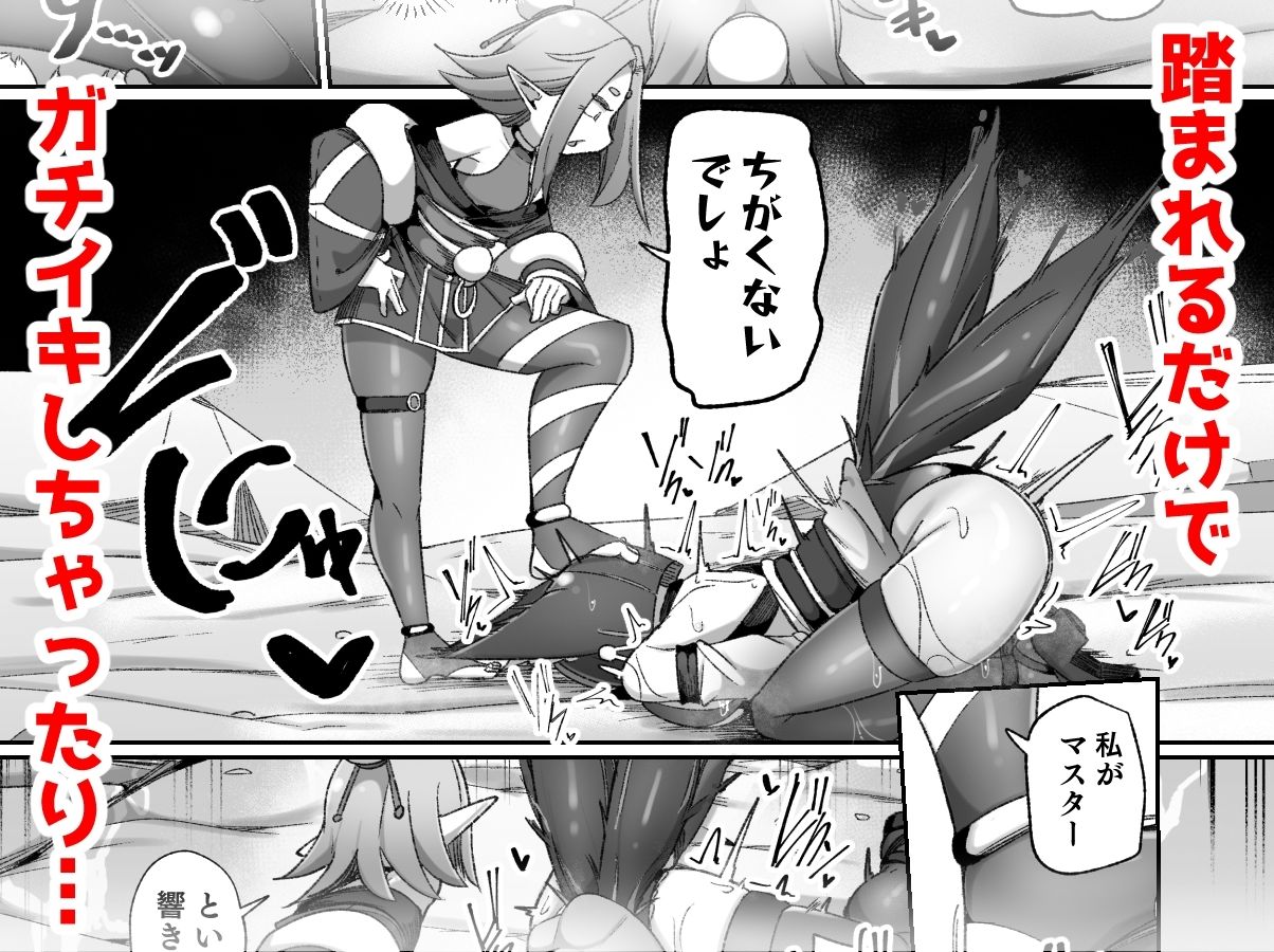 マゾ式神〜最強なのにレズ調教されてマスター上書きされちゃいましたぁ（はーと）〜 サンプル4ページ目