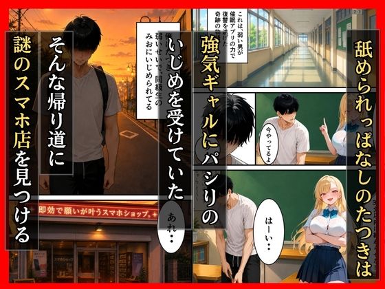 いじめっ子ギャル催●アプリで生配信の復讐レ●プ完堕ち サンプル1ページ目