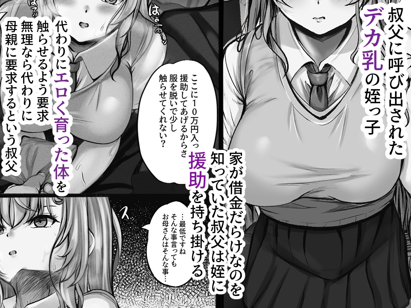 最低ですね叔父さん サンプル1ページ目