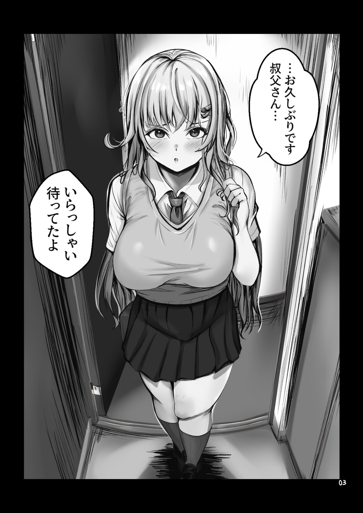 最低ですね叔父さん サンプル5ページ目