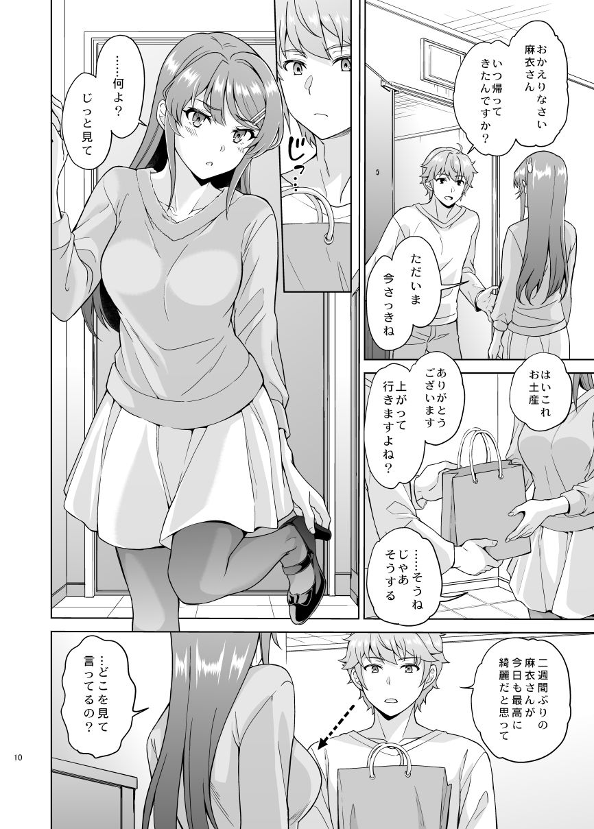 誘うウサギは生意気タヌキの夢を見ない サンプル2ページ目