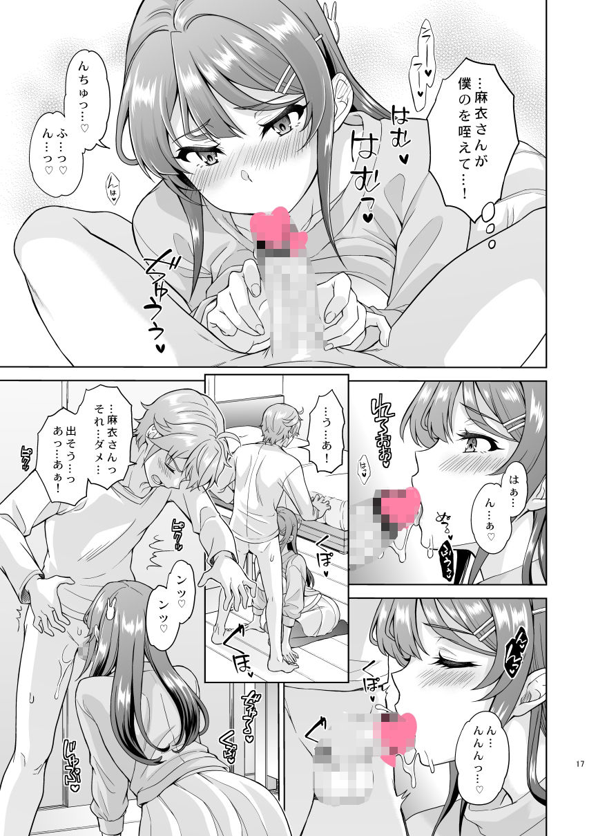 誘うウサギは生意気タヌキの夢を見ない サンプル3ページ目