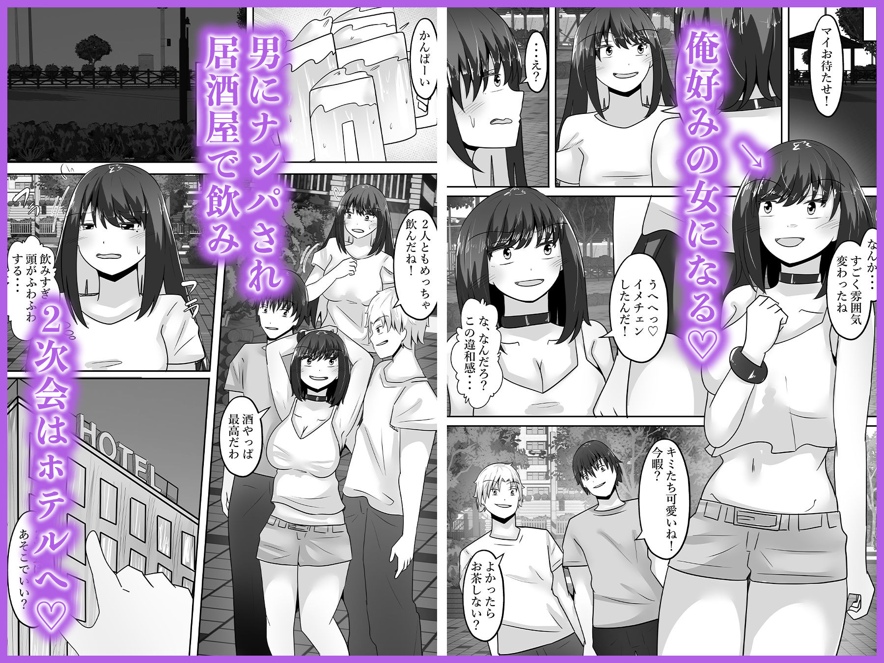 陰キャ女の体を乗っ取り俺色に染める サンプル4ページ目