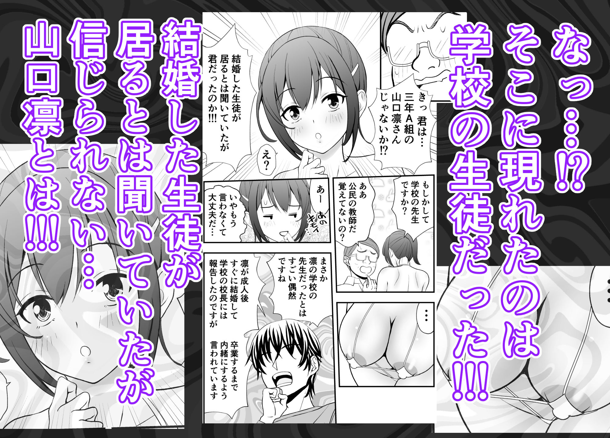 寝取らせ妻〜山口凛の場合〜教師と生徒の卑猥な関係 サンプル4ページ目