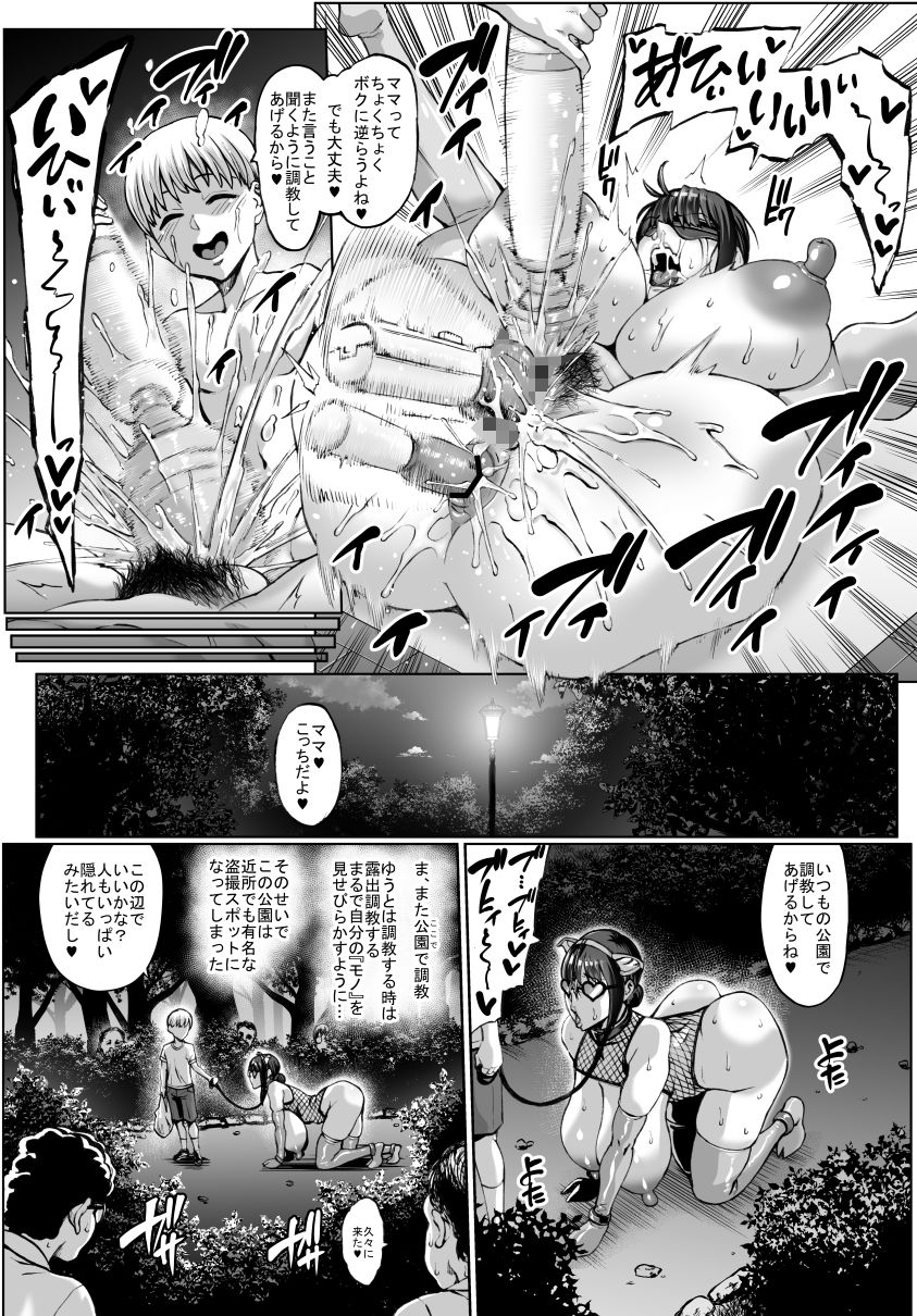 お前の母ちゃんイクときの顔すげぇブスだぞw総集編 サンプル5ページ目