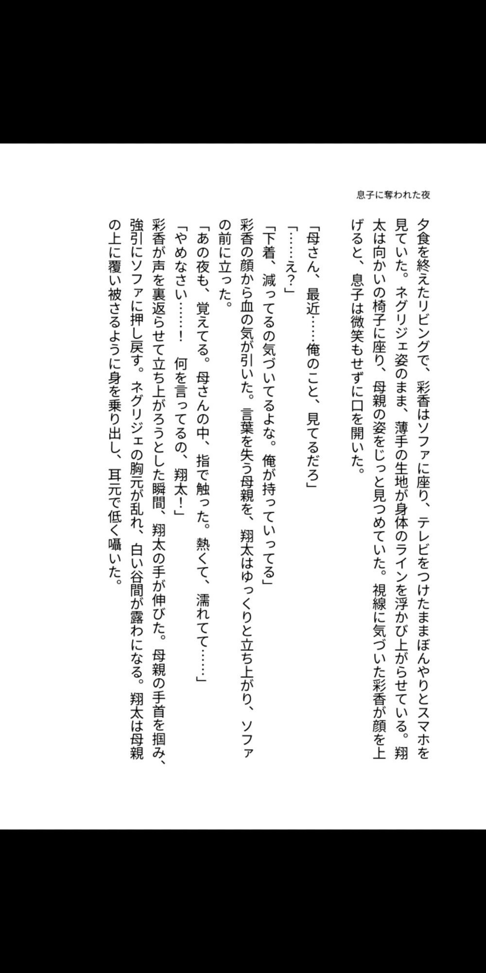 背徳の母子相姦〜息子に奪われた夜〜 サンプル3ページ目